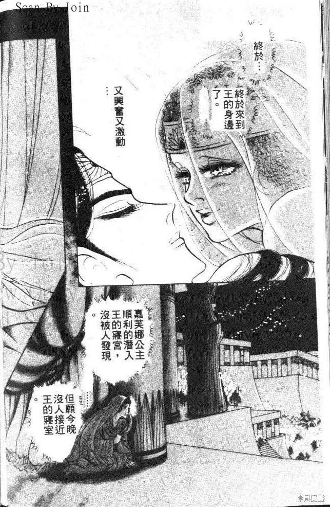 尼罗河女儿 第21卷 第212页