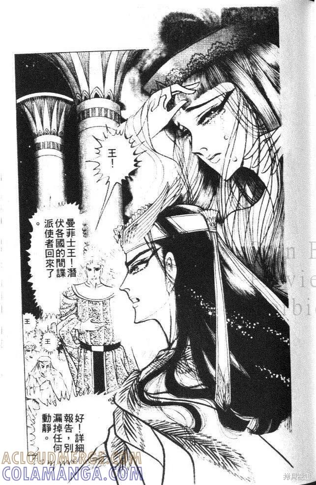 尼罗河女儿 第21卷 第141页