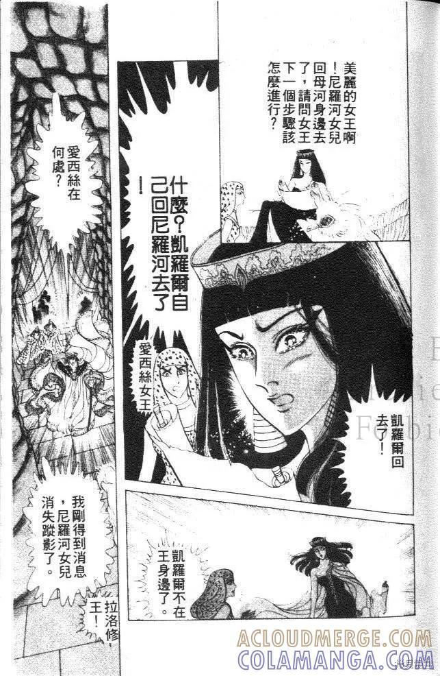 尼罗河女儿 第21卷 第137页