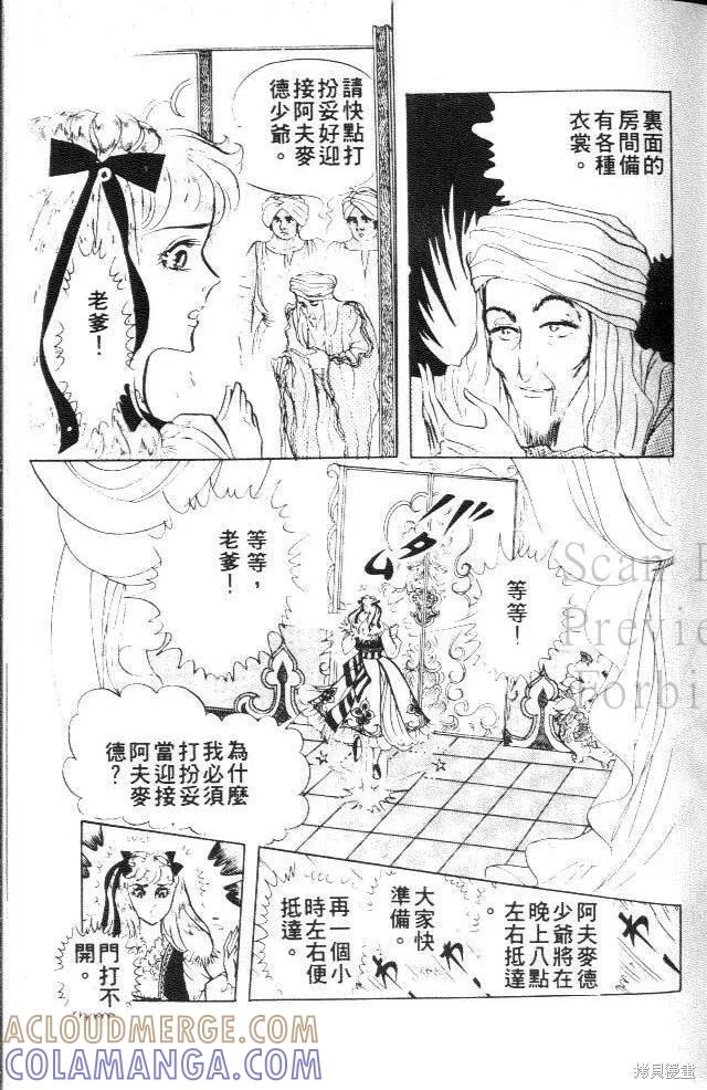 尼罗河女儿 第21卷 第105页