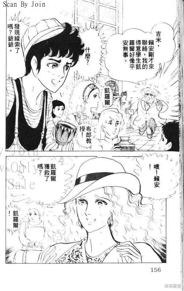 尼罗河女儿 第21卷 第156页