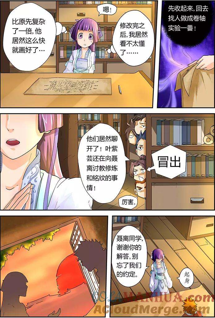 妖神记 第20话 凛风骤雪铭纹 第6页