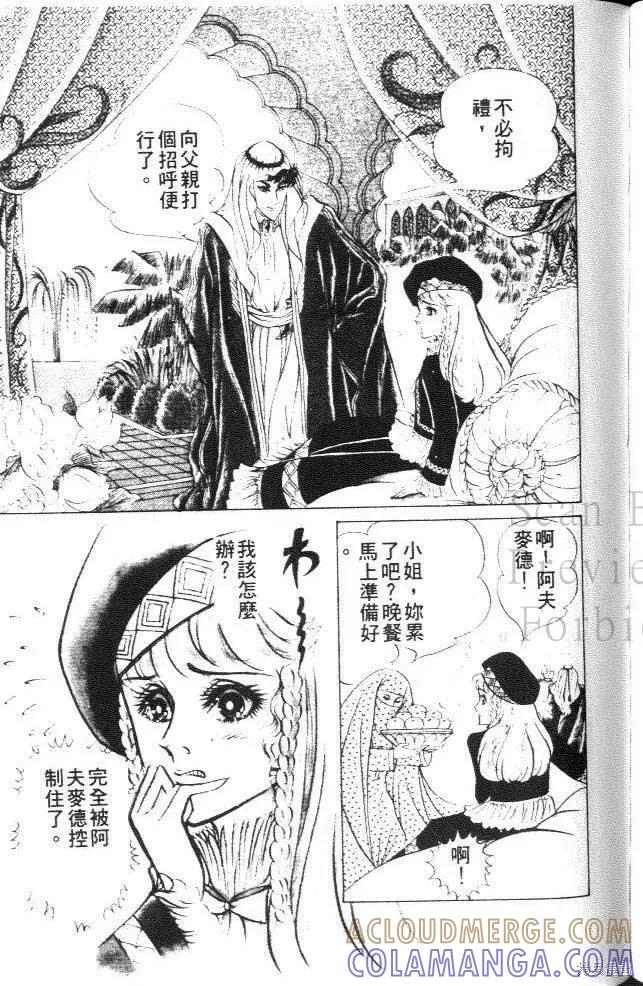 尼罗河女儿 第21卷 第185页