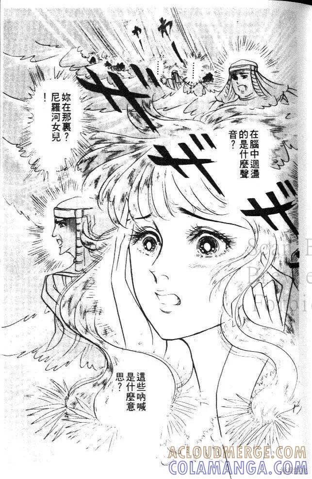 尼罗河女儿 第21卷 第13页