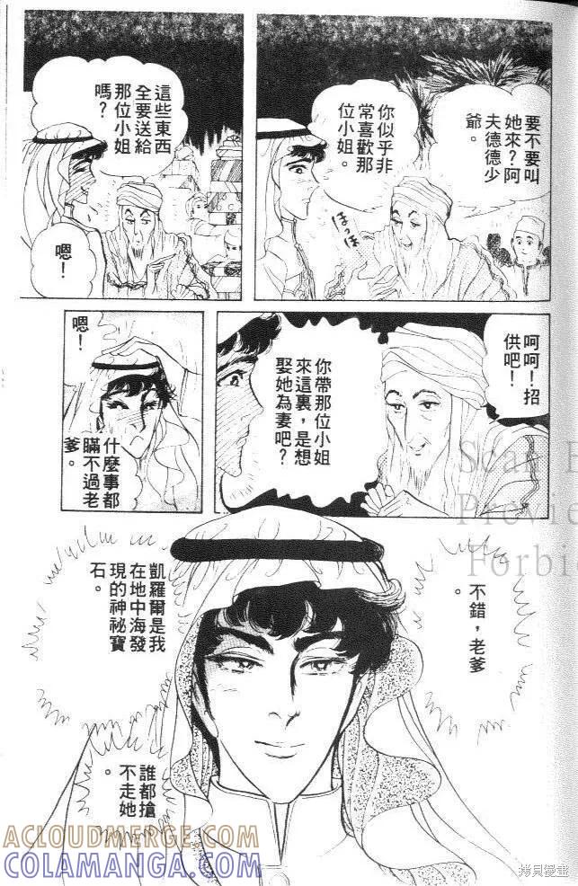 尼罗河女儿 第21卷 第117页