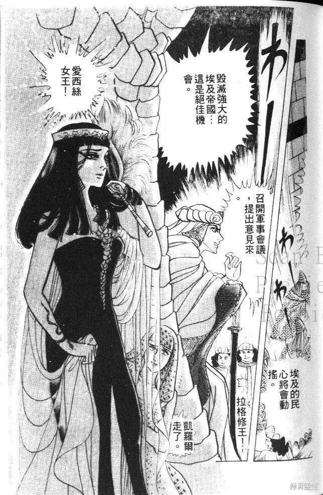 尼罗河女儿 第21卷 第139页