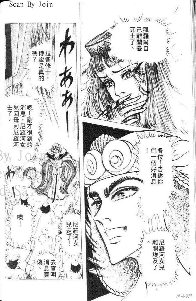 尼罗河女儿 第21卷 第138页