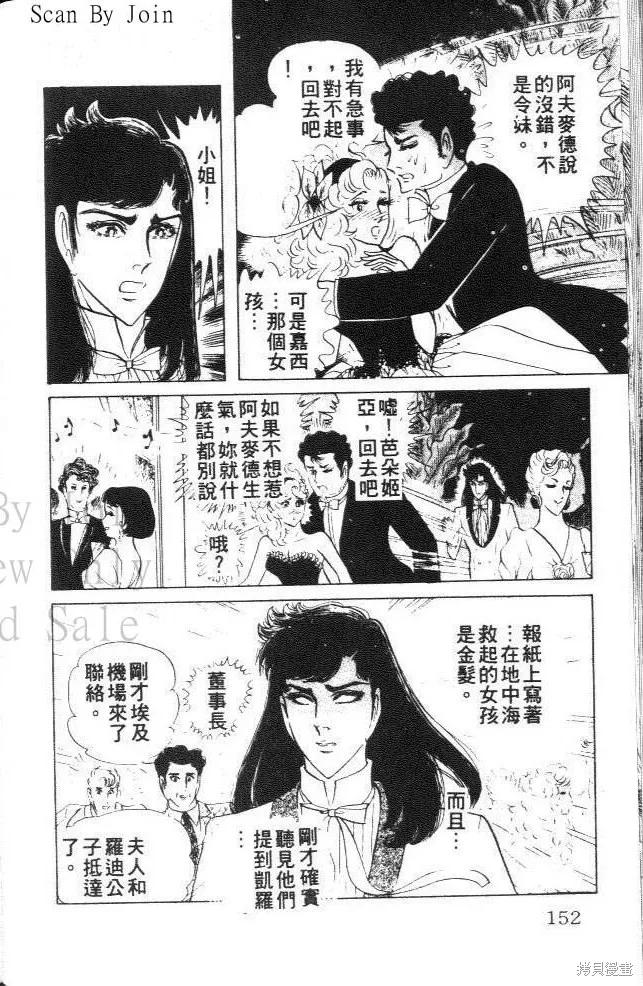尼罗河女儿 第21卷 第152页