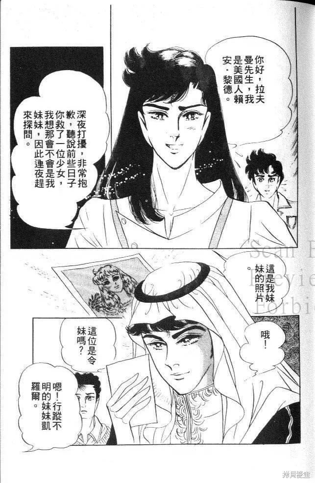 尼罗河女儿 第21卷 第87页