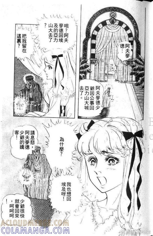 尼罗河女儿 第21卷 第81页
