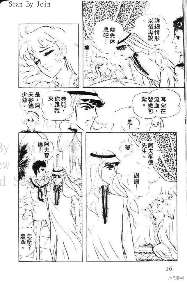 尼罗河女儿 第21卷 第16页