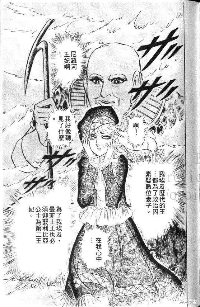 尼罗河女儿 第21卷 第191页