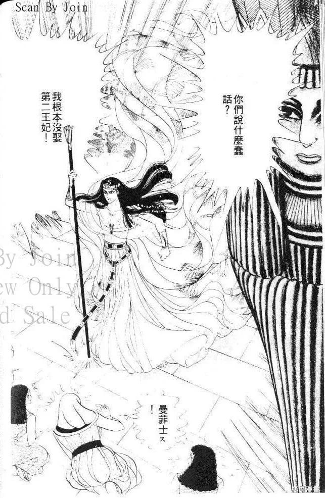 尼罗河女儿 第21卷 第30页