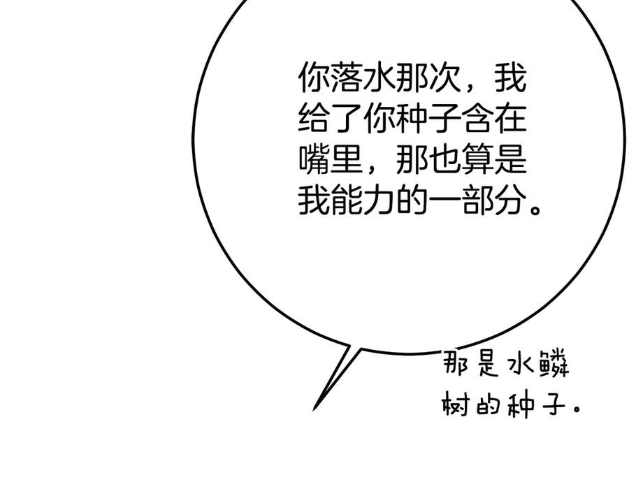 《刻薄公爵家的合约女儿》第21话 不是礼物！ 第192页