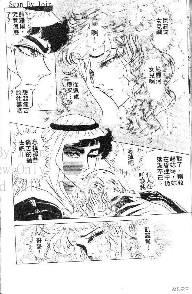 尼罗河女儿 第21卷 第194页