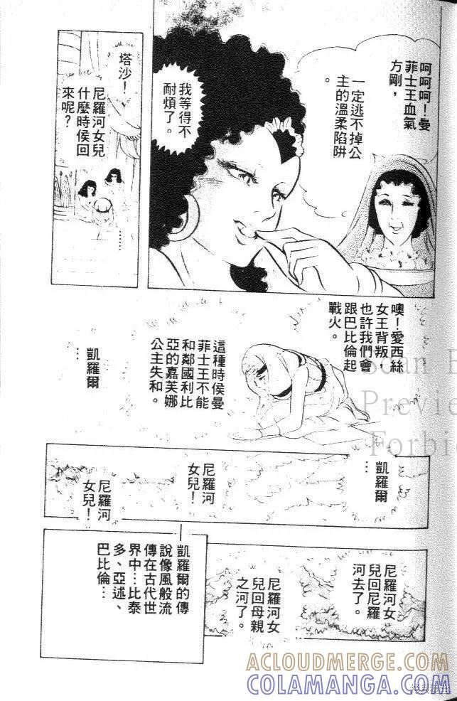 尼罗河女儿 第21卷 第129页