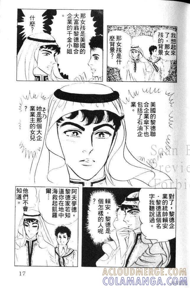 尼罗河女儿 第21卷 第17页