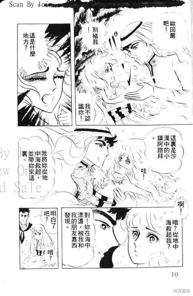 尼罗河女儿 第21卷 第10页