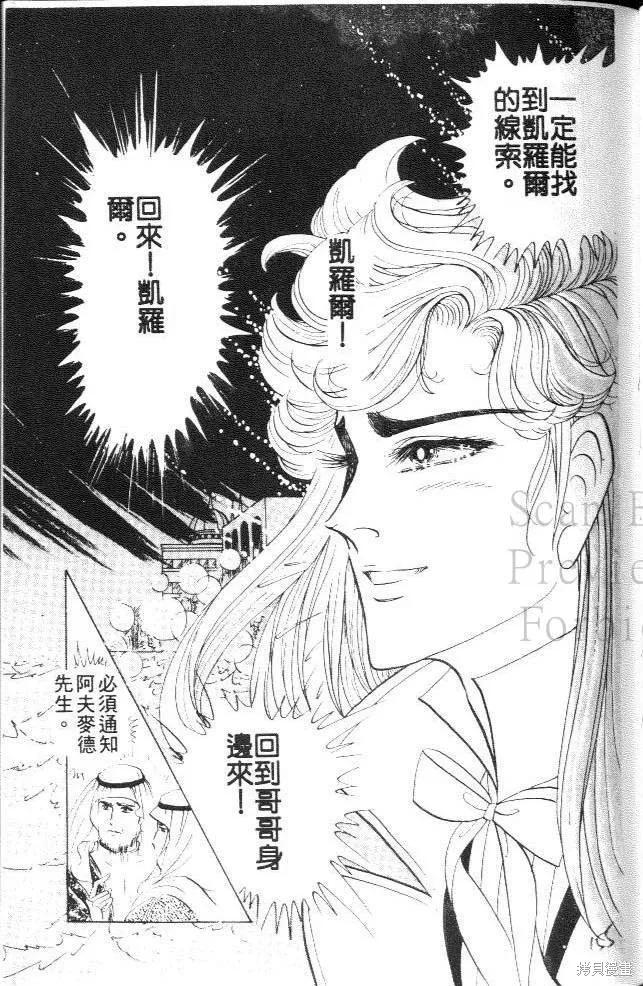 尼罗河女儿 第21卷 第155页