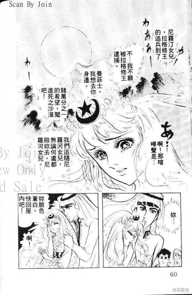 尼罗河女儿 第21卷 第60页