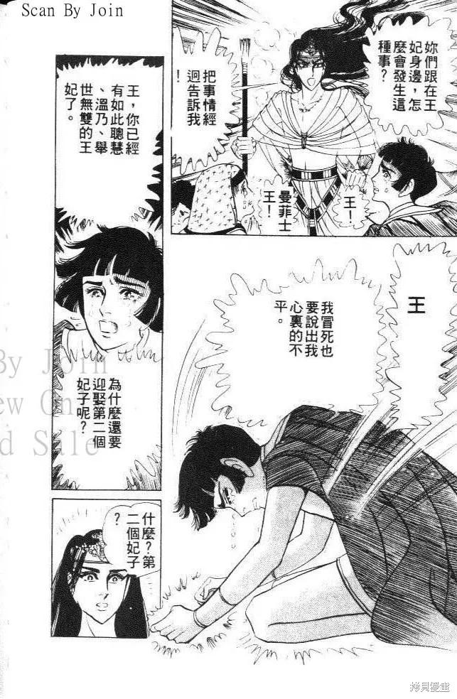 尼罗河女儿 第21卷 第24页
