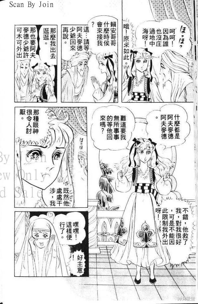 尼罗河女儿 第21卷 第96页