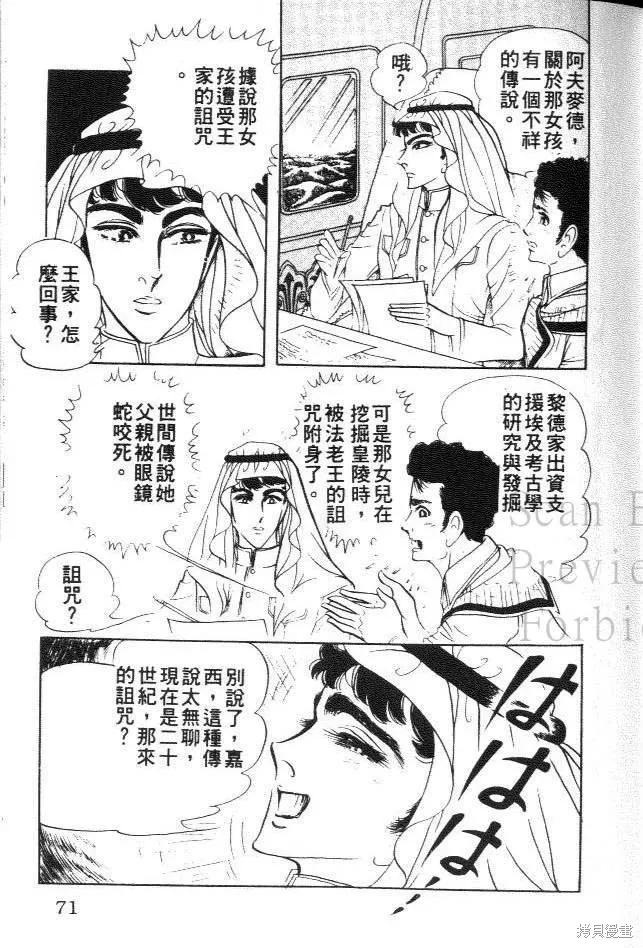 尼罗河女儿 第21卷 第71页