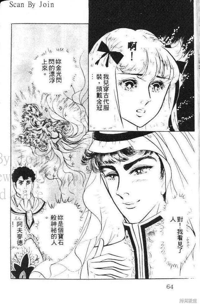 尼罗河女儿 第21卷 第64页