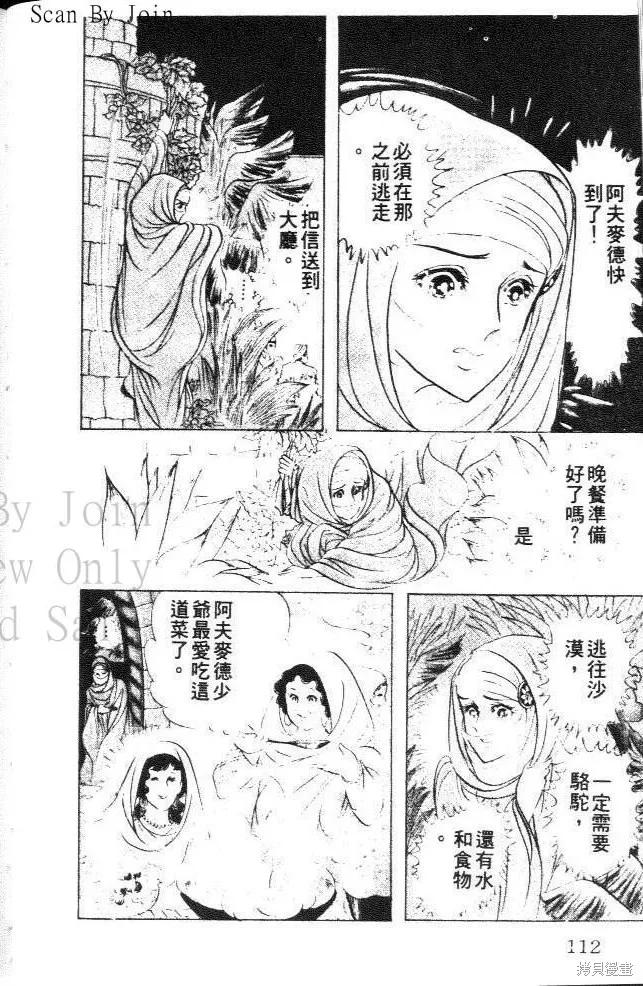 尼罗河女儿 第21卷 第112页