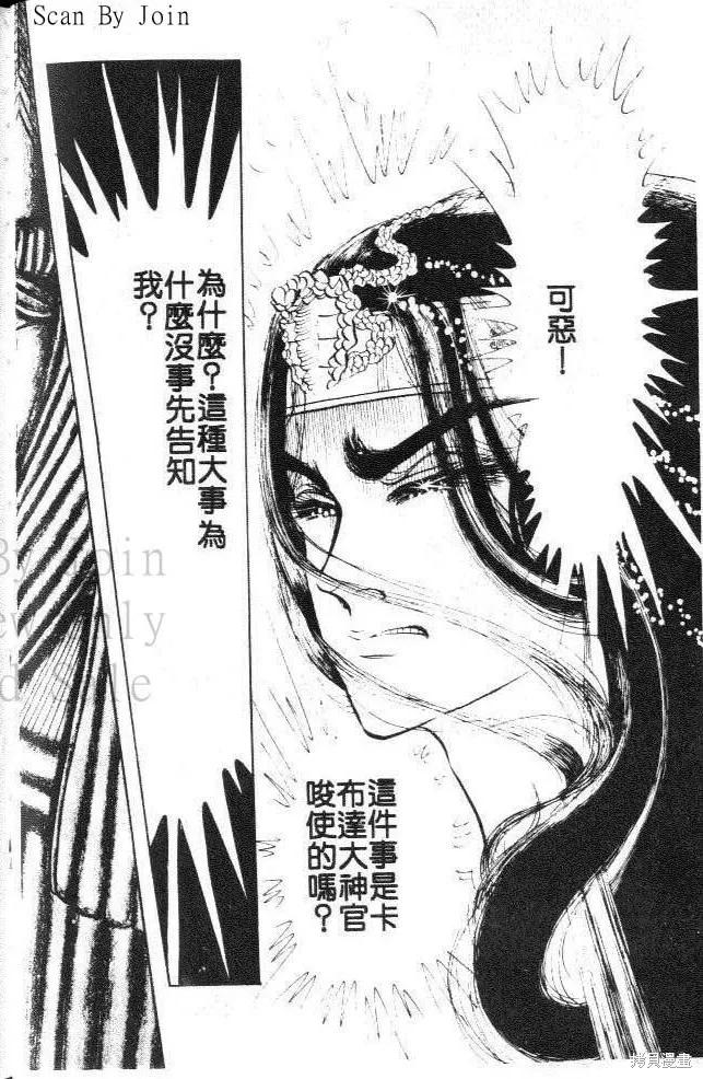 尼罗河女儿 第21卷 第34页