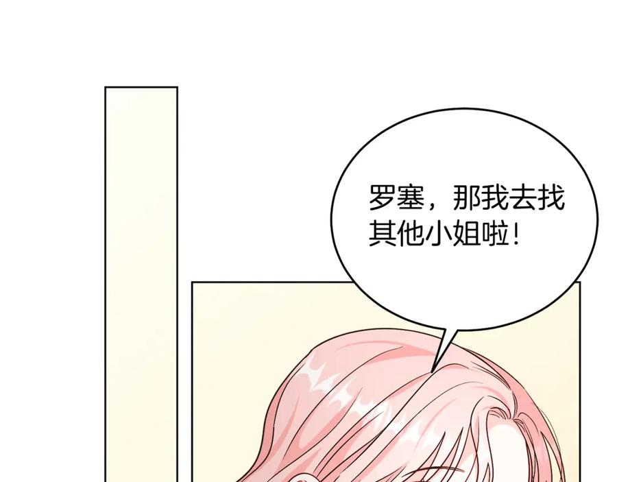 男二是女儿身 第21话 流言 第52页
