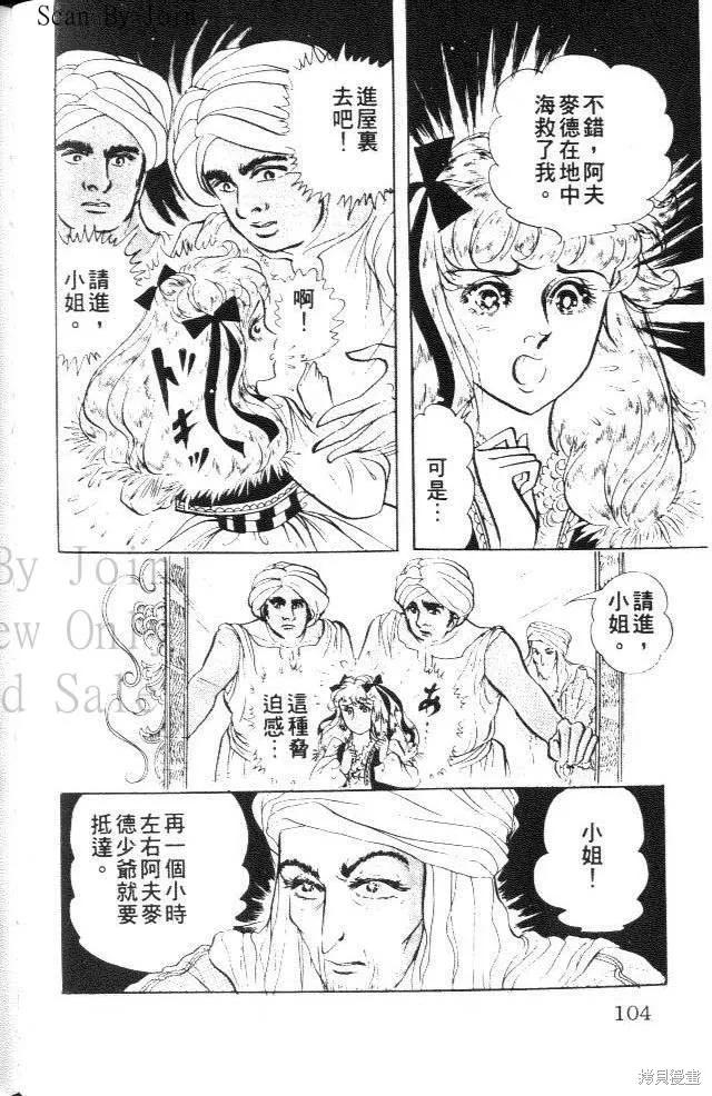 尼罗河女儿 第21卷 第104页