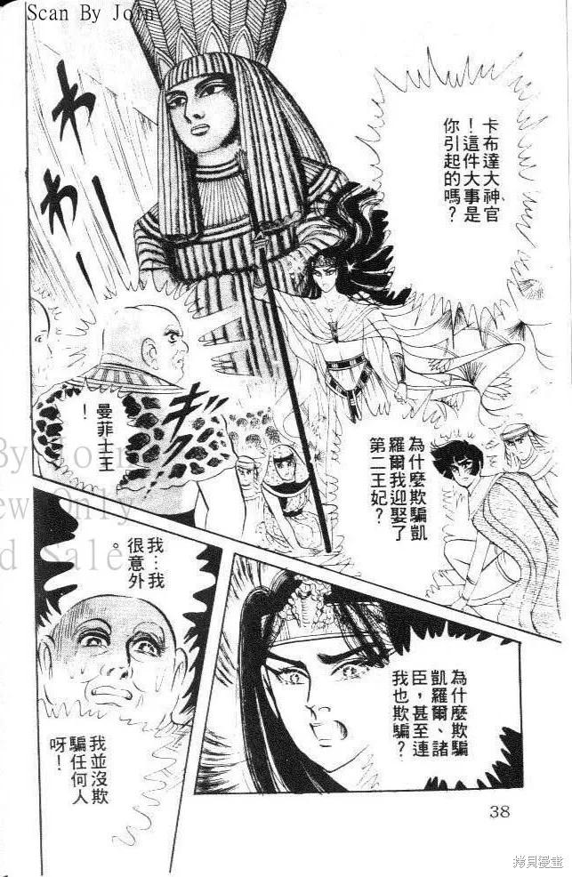 尼罗河女儿 第21卷 第38页