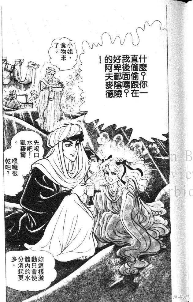 尼罗河女儿 第21卷 第171页