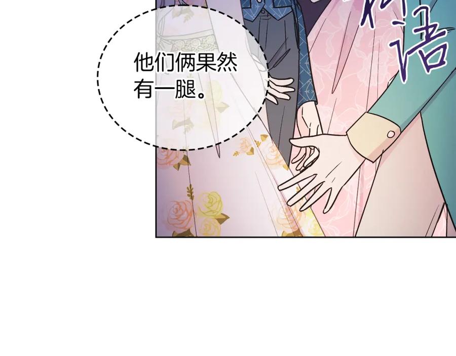 男二是女儿身 第21话 流言 第46页