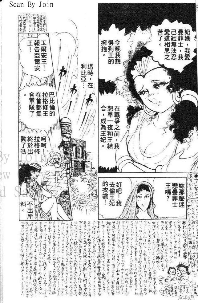 尼罗河女儿 第21卷 第208页