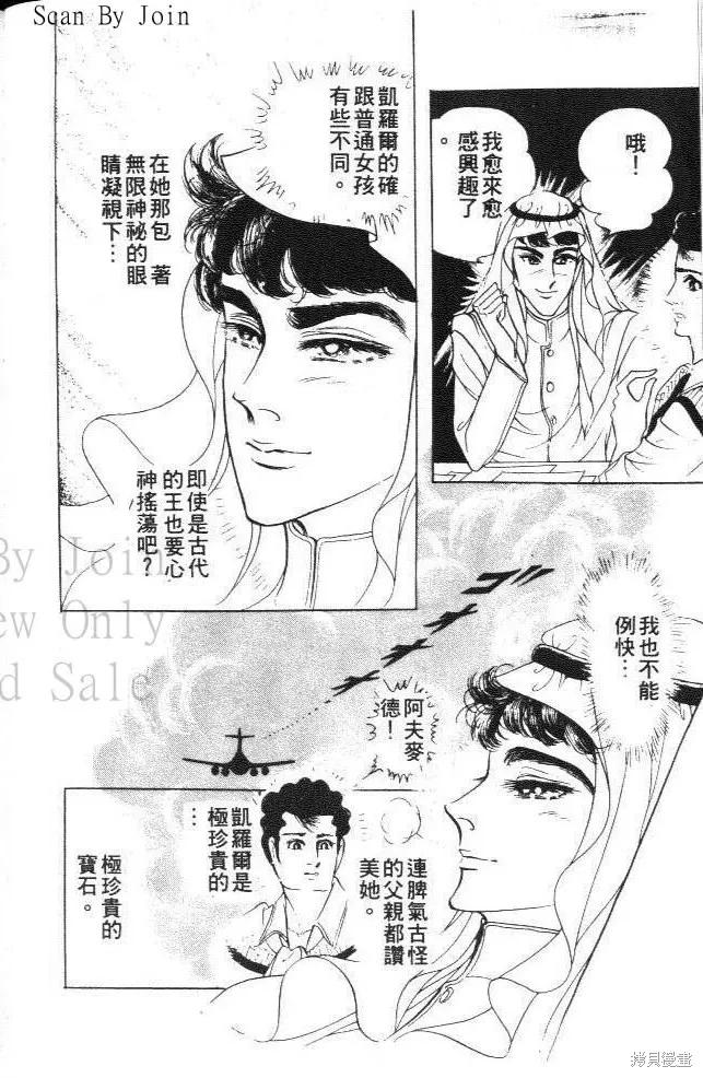 尼罗河女儿 第21卷 第74页