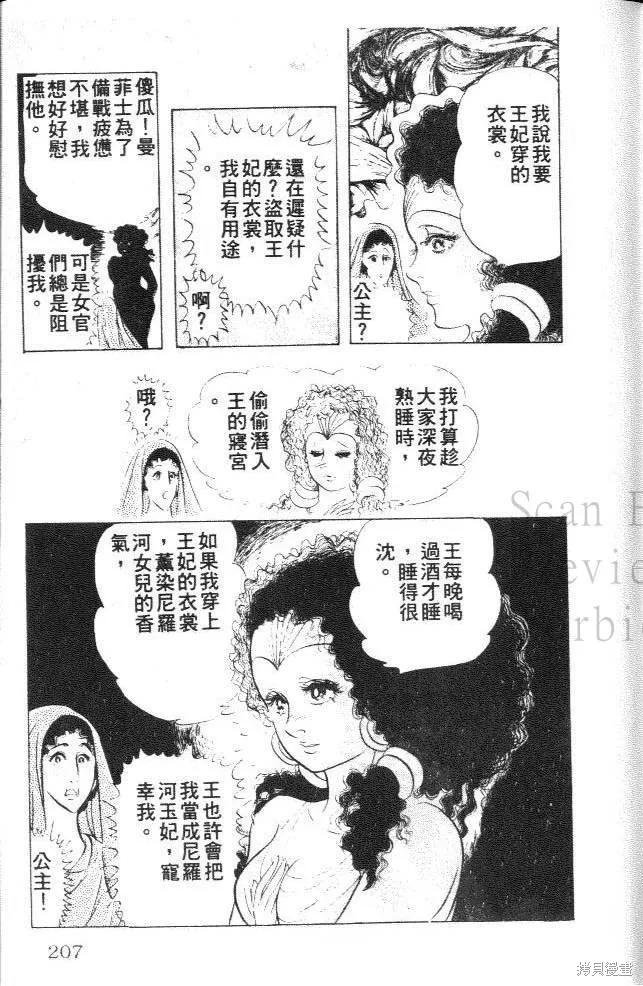 尼罗河女儿 第21卷 第207页