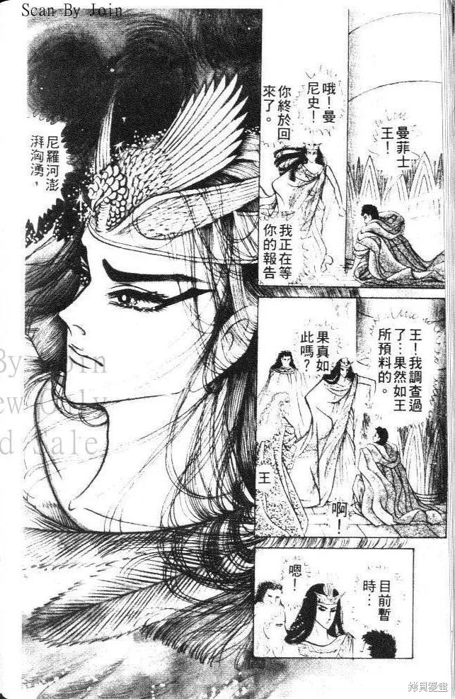 尼罗河女儿 第21卷 第142页