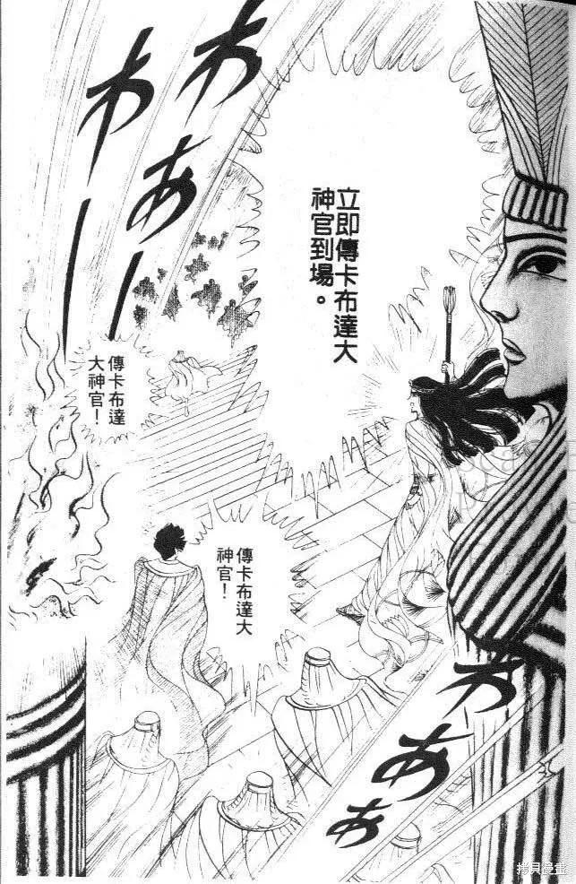 尼罗河女儿 第21卷 第35页