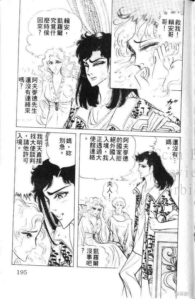 尼罗河女儿 第21卷 第195页