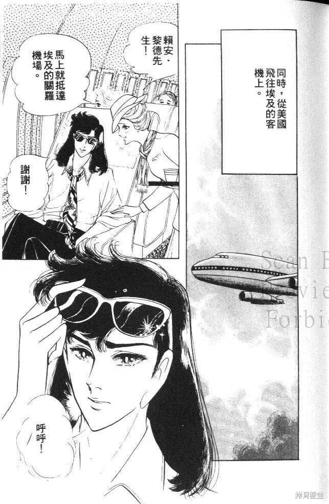 尼罗河女儿 第21卷 第75页