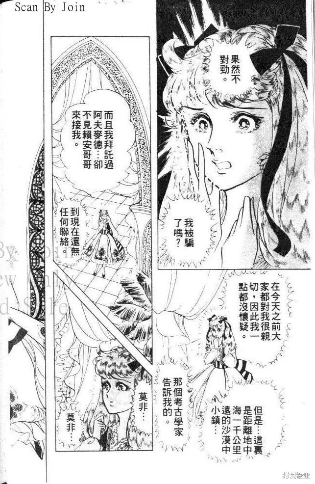 尼罗河女儿 第21卷 第106页