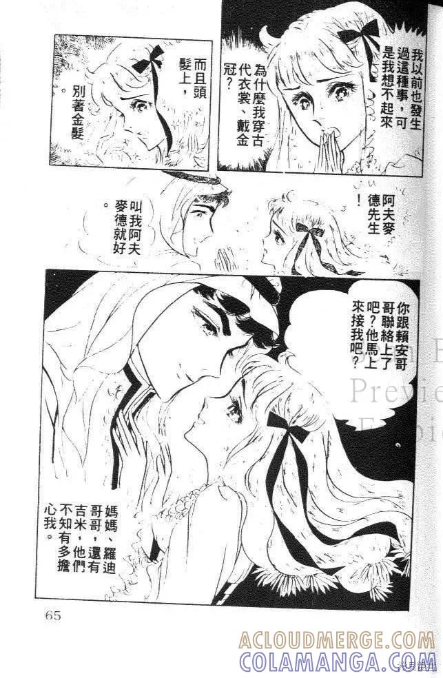 尼罗河女儿 第21卷 第65页