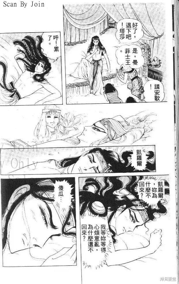 尼罗河女儿 第21卷 第210页