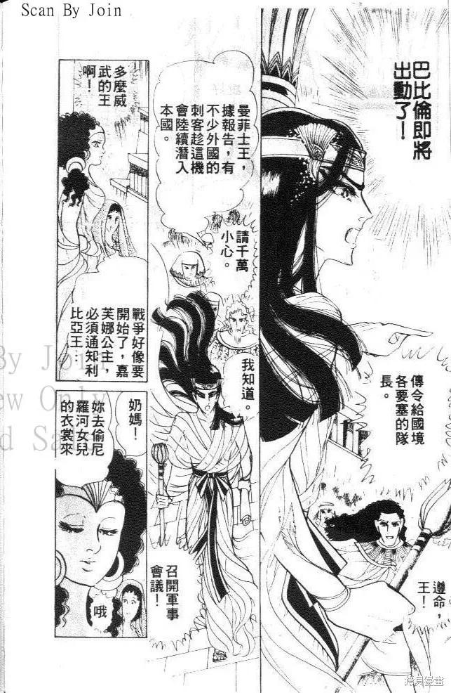 尼罗河女儿 第21卷 第206页