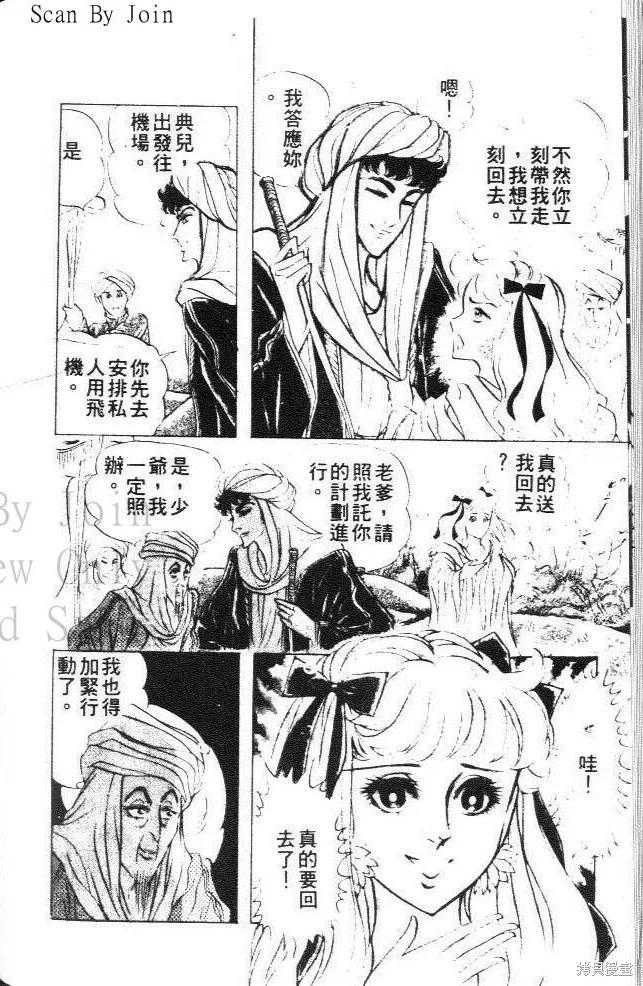 尼罗河女儿 第21卷 第176页