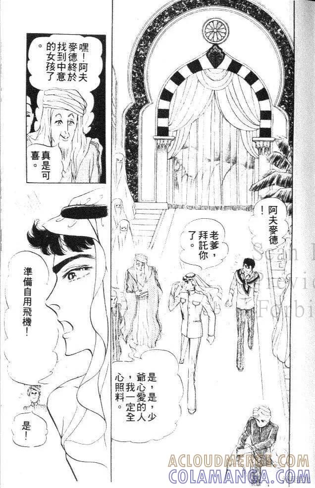 尼罗河女儿 第21卷 第69页