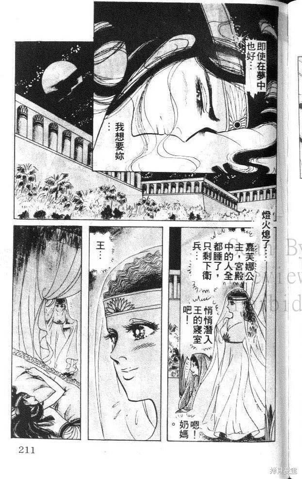 尼罗河女儿 第21卷 第211页