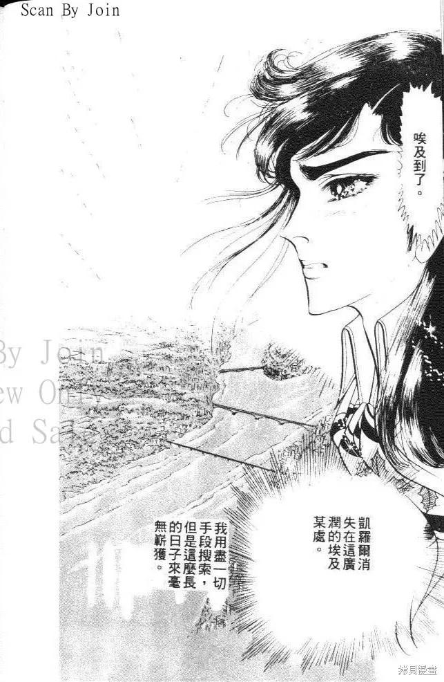 尼罗河女儿 第21卷 第76页